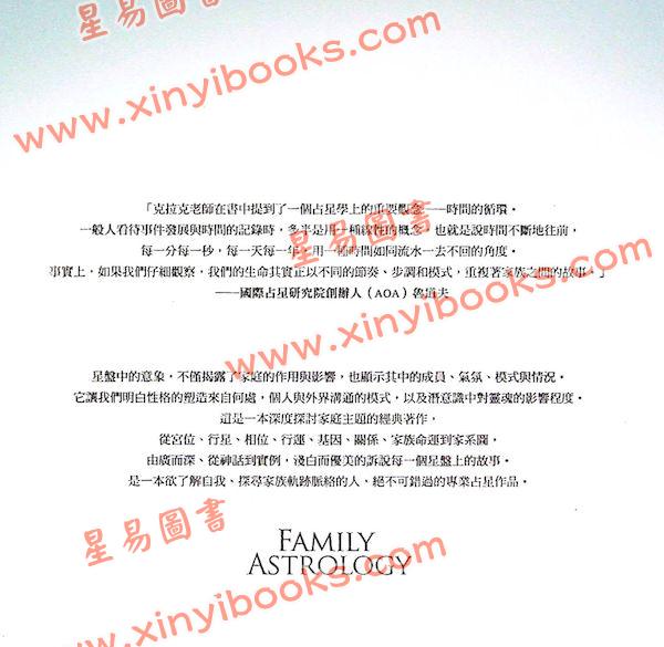布莱恩．克拉克：家族占星全书 