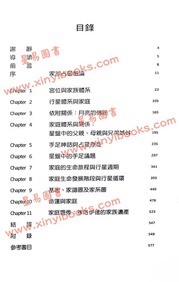 布莱恩．克拉克：家族占星全书 