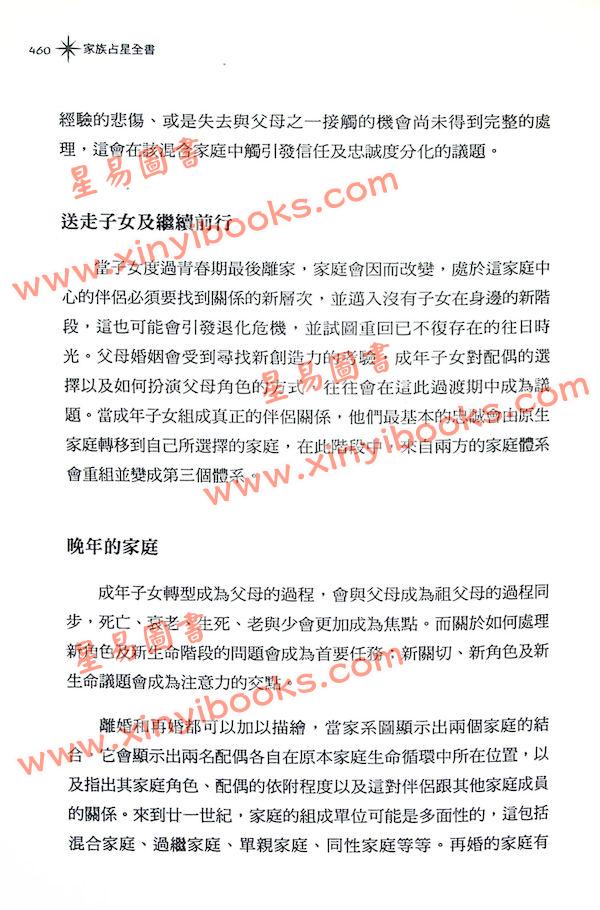 布莱恩．克拉克：家族占星全书 