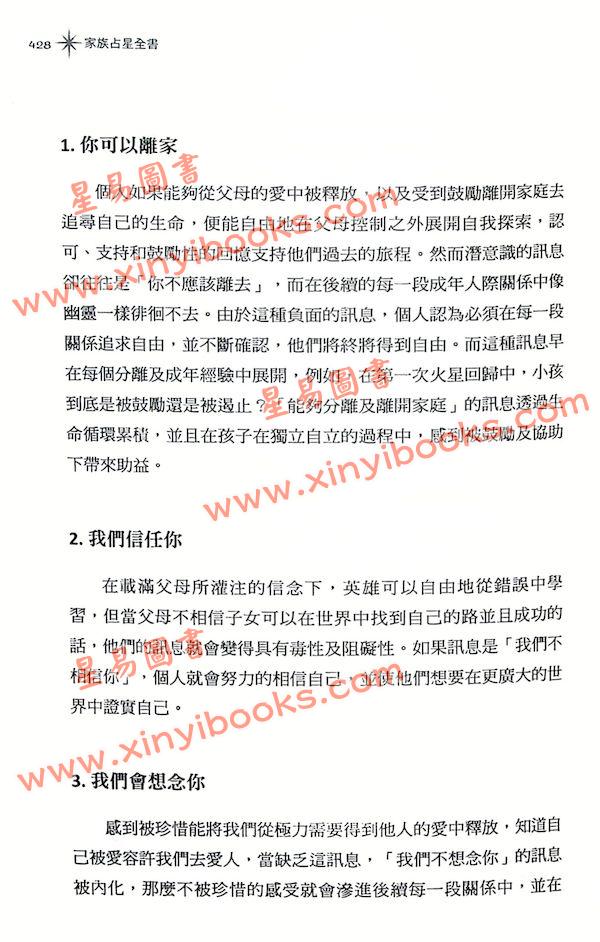 布莱恩．克拉克：家族占星全书 