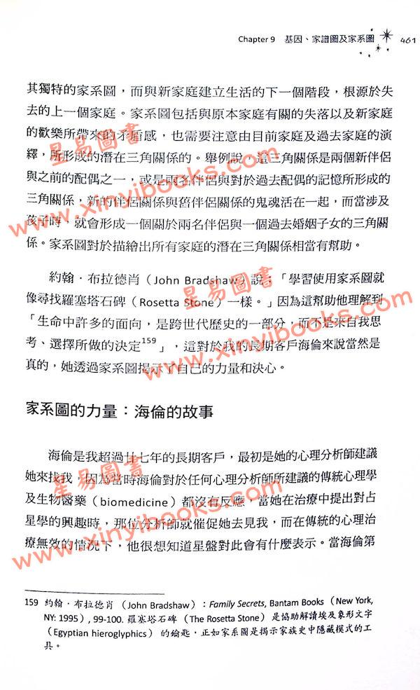 布莱恩．克拉克：家族占星全书 