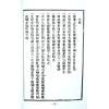 耿钲洲：谢氏地理真传（久鼎）