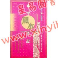 刘启治：希平风水手记 售罄