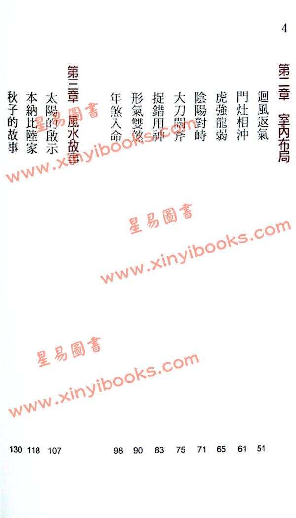 刘启治：希平风水手记 售罄