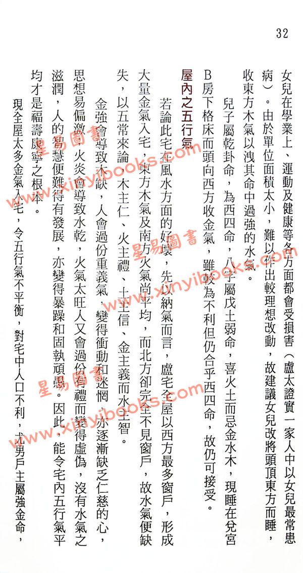 刘启治：希平风水手记 售罄