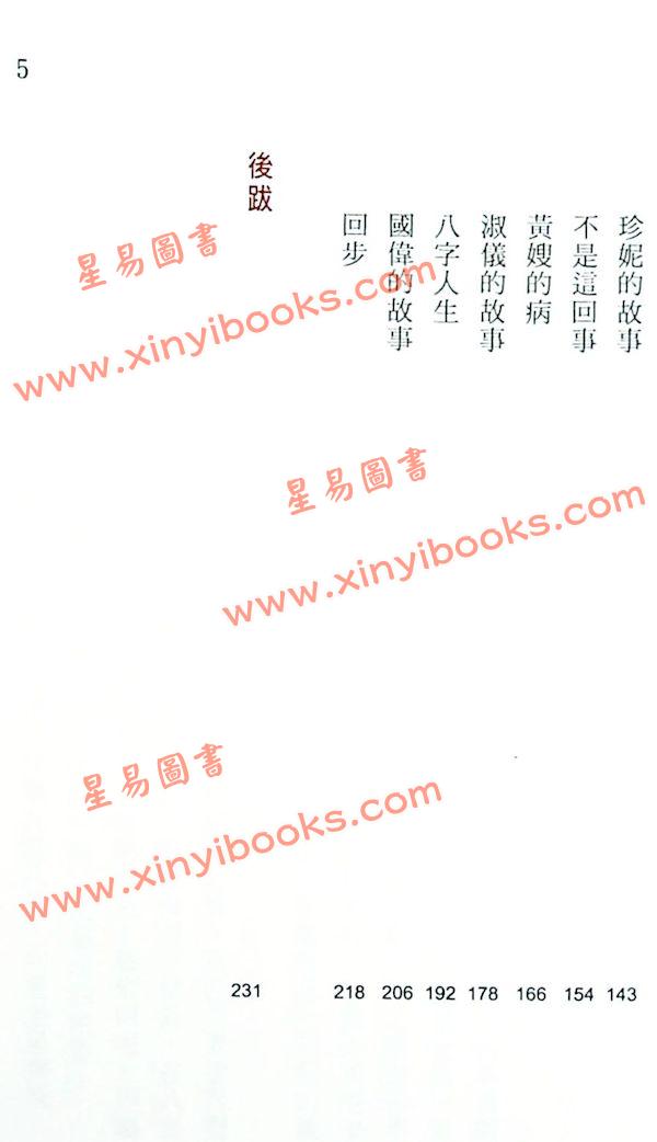 刘启治：希平风水手记 售罄