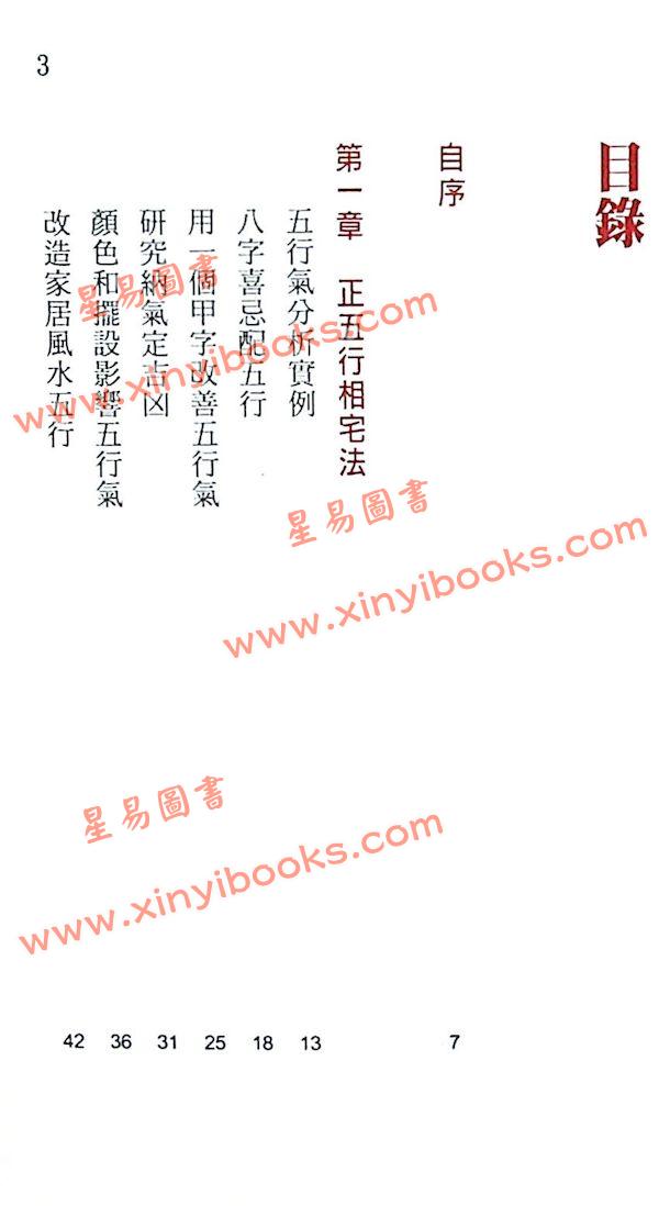刘启治：希平风水手记 售罄