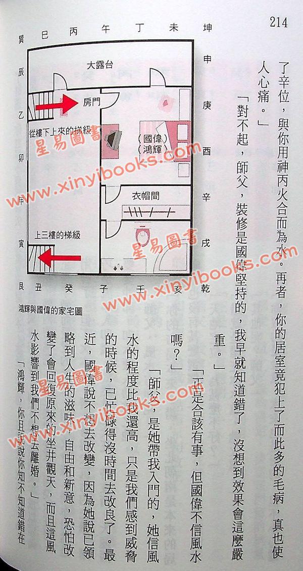 刘启治：希平风水手记 售罄