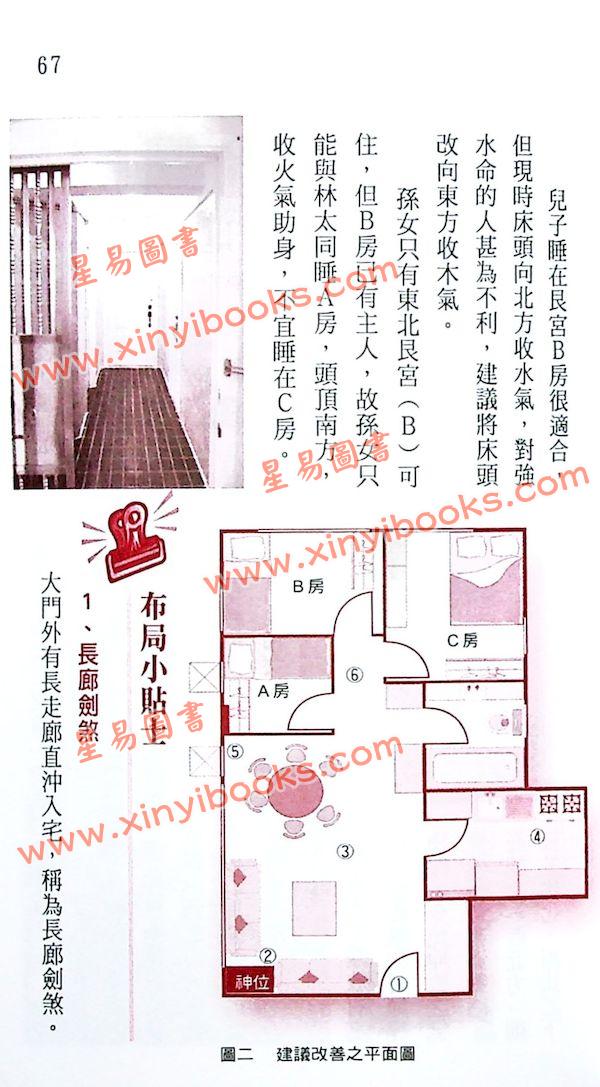 刘启治：希平风水手记 售罄
