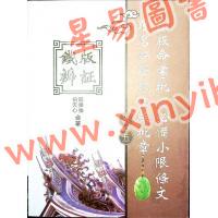 柏天心/阮伟强：铁版辨证·卷五 售罄