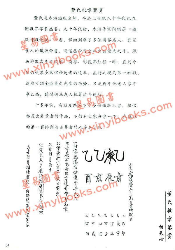 柏天心/阮伟强：铁版辨证·卷五 售罄