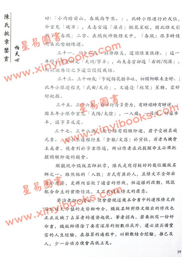 柏天心/阮伟强：铁版辨证·卷五 售罄