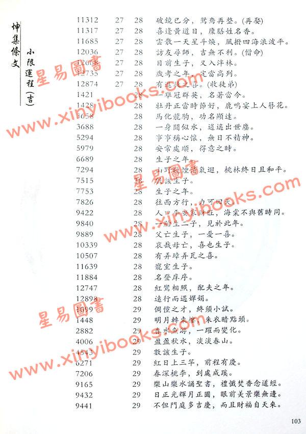 柏天心/阮伟强：铁版辨证·卷五 售罄
