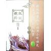 柏天心/阮伟强：铁版辨证·卷五 售罄