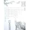 柏天心/阮伟强：铁版辨证·卷五 售罄