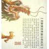 柏天心/阮伟强：铁版辨证·卷五 售罄