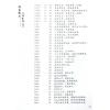 柏天心/阮伟强：铁版辨证·卷五 售罄