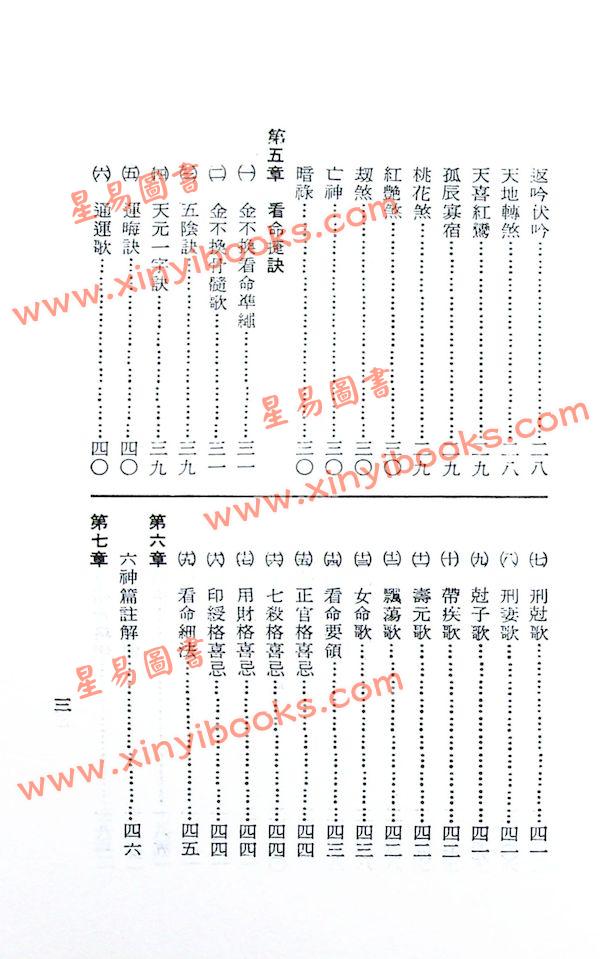 孔日昌：命理贻元释义（久鼎）