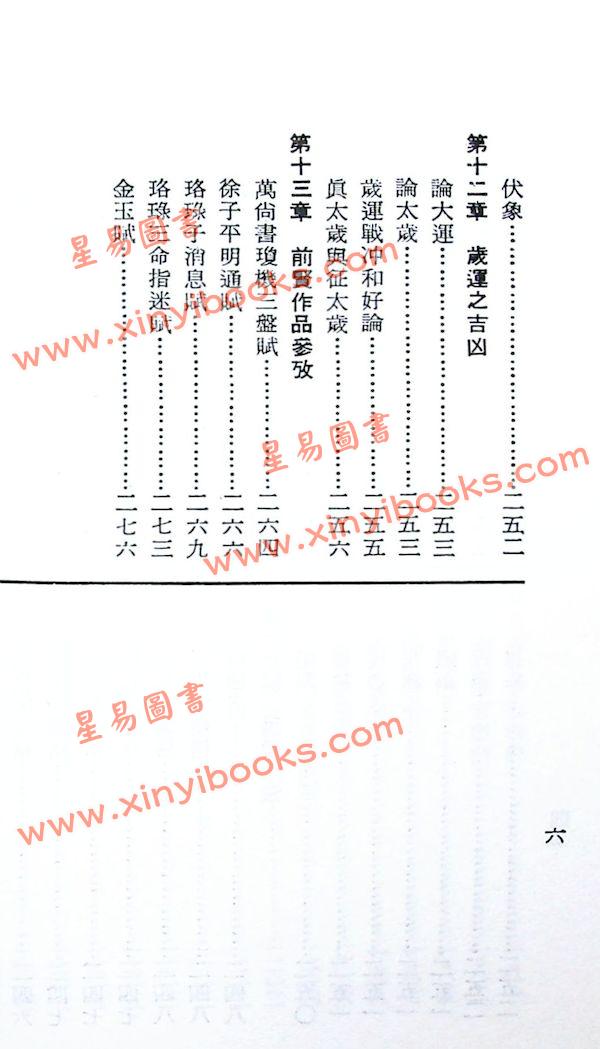 孔日昌：命理贻元释义（久鼎）