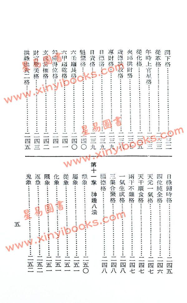 孔日昌：命理贻元释义（久鼎）