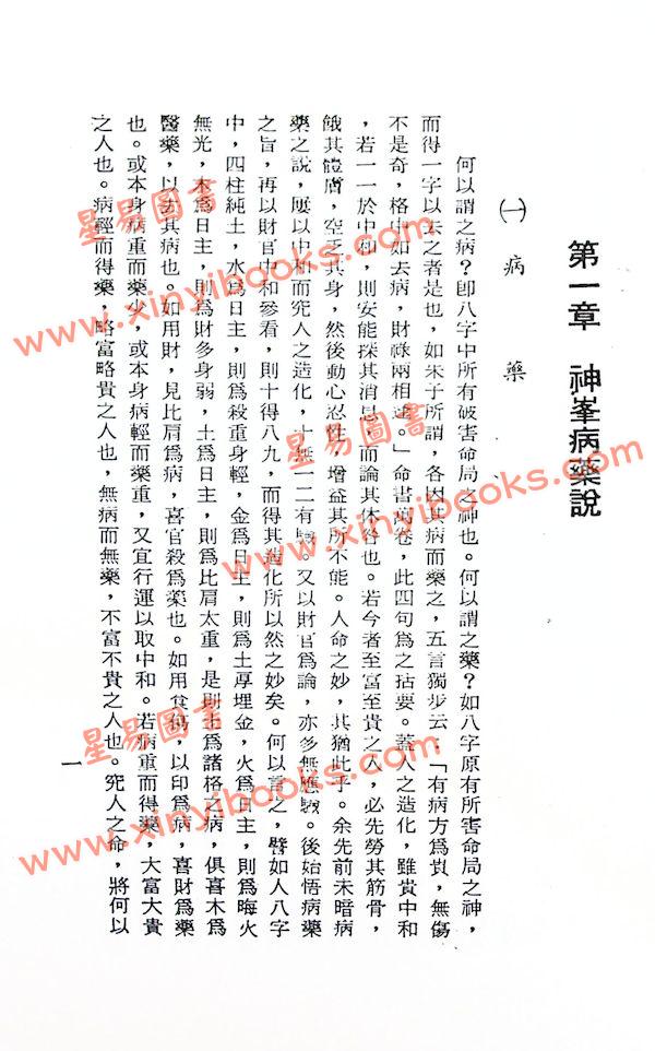 孔日昌：命理贻元释义（久鼎）