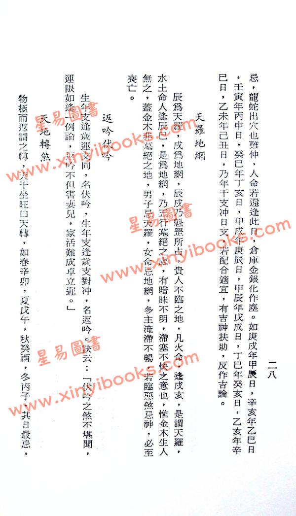 孔日昌：命理贻元释义（久鼎）