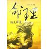 孔日昌：命理贻元释义（久鼎）