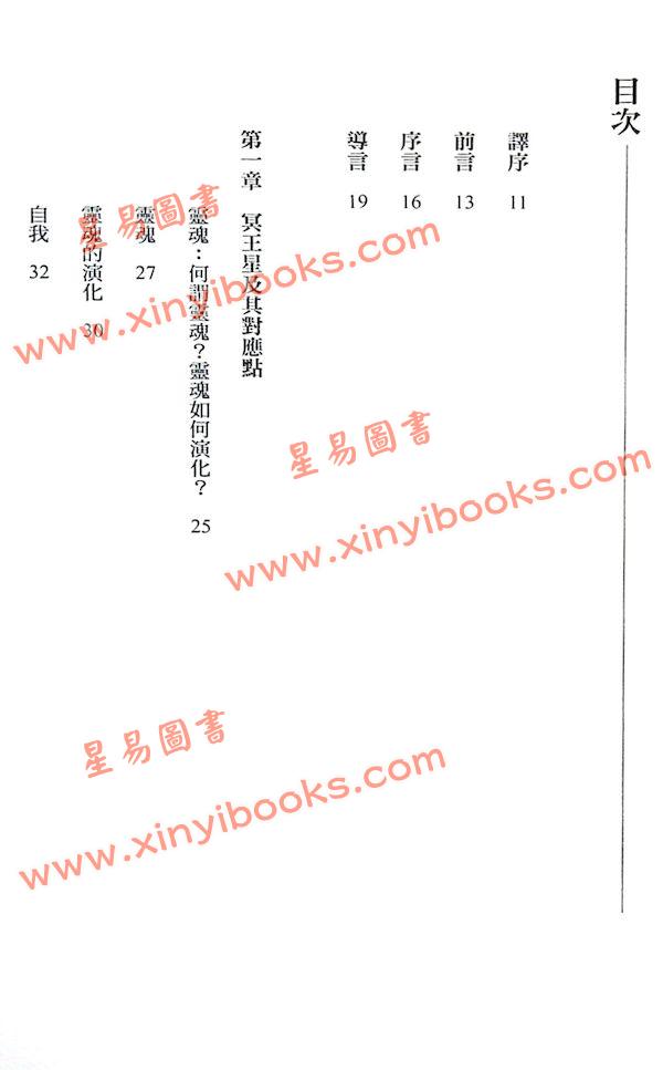 蒂瓦·格林著/韩沁林译：演化占星学入门-从冥王星看你的业力使命 最後1本