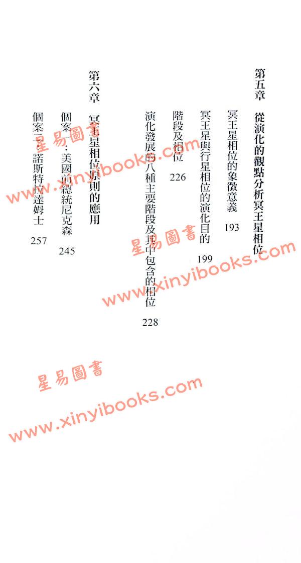 蒂瓦·格林著/韩沁林译：演化占星学入门-从冥王星看你的业力使命 最後1本