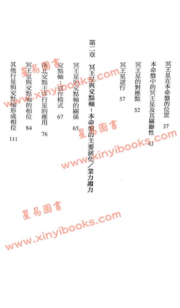 蒂瓦·格林著/韩沁林译：演化占星学入门-从冥王星看你的业力使命 最後1本