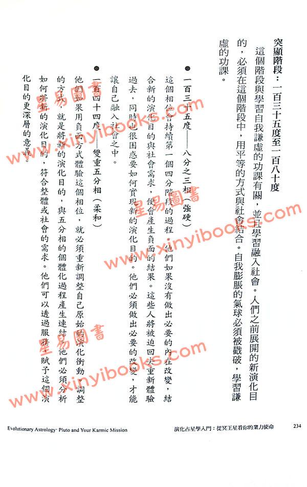蒂瓦·格林著/韩沁林译：演化占星学入门-从冥王星看你的业力使命 最後1本