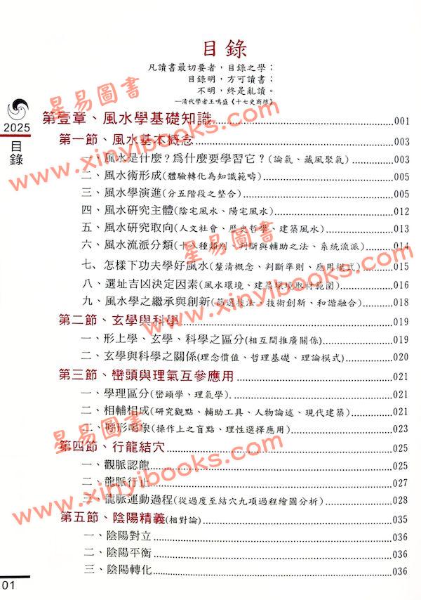 胡肇台：2025阳宅风水指南 最後1本