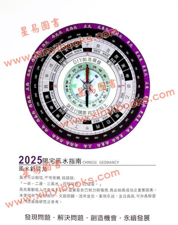 胡肇台：2025阳宅风水指南 最後1本