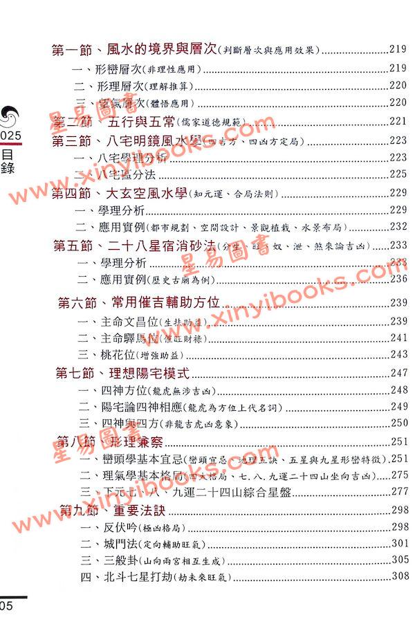 胡肇台：2025阳宅风水指南 最後1本