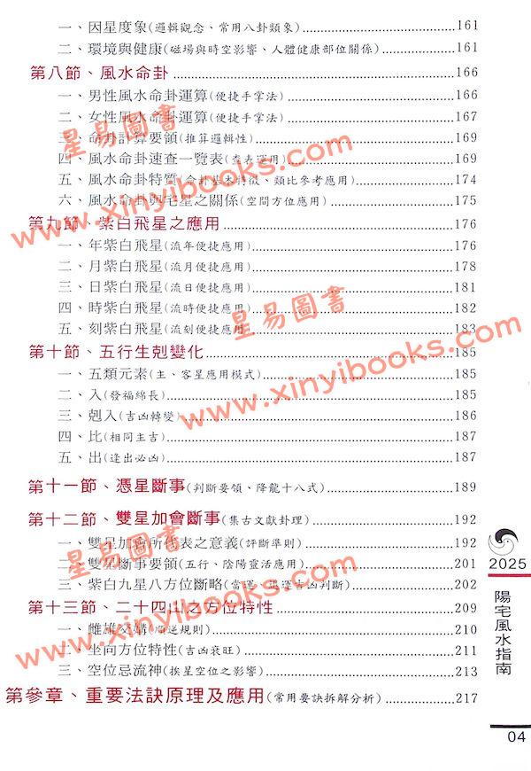 胡肇台：2025阳宅风水指南 最後1本