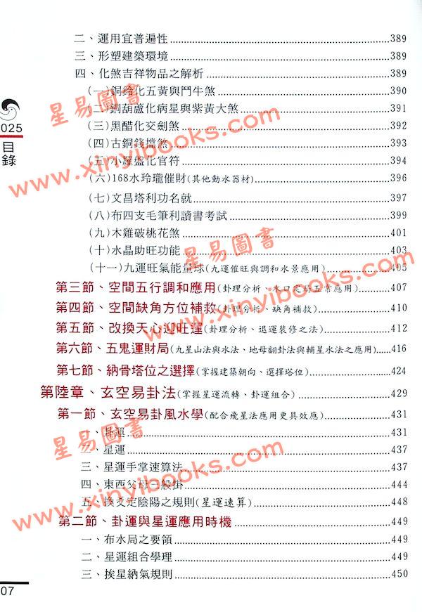 胡肇台：2025阳宅风水指南 最後1本