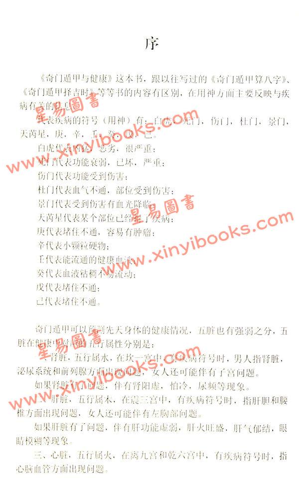 叶沛明：奇门遁甲与健康珍藏版