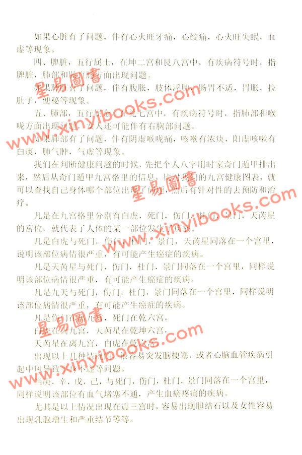 叶沛明：奇门遁甲与健康珍藏版