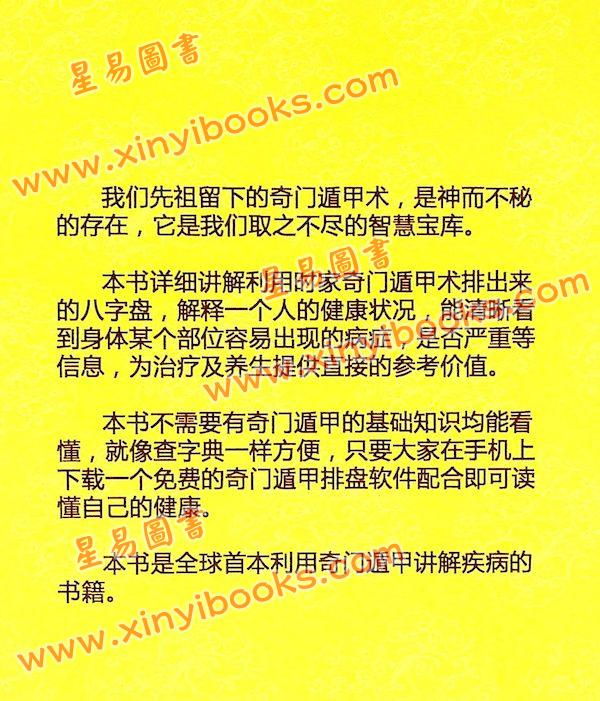 叶沛明：奇门遁甲与健康珍藏版