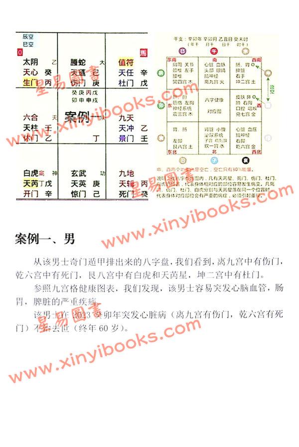 叶沛明：奇门遁甲与健康珍藏版