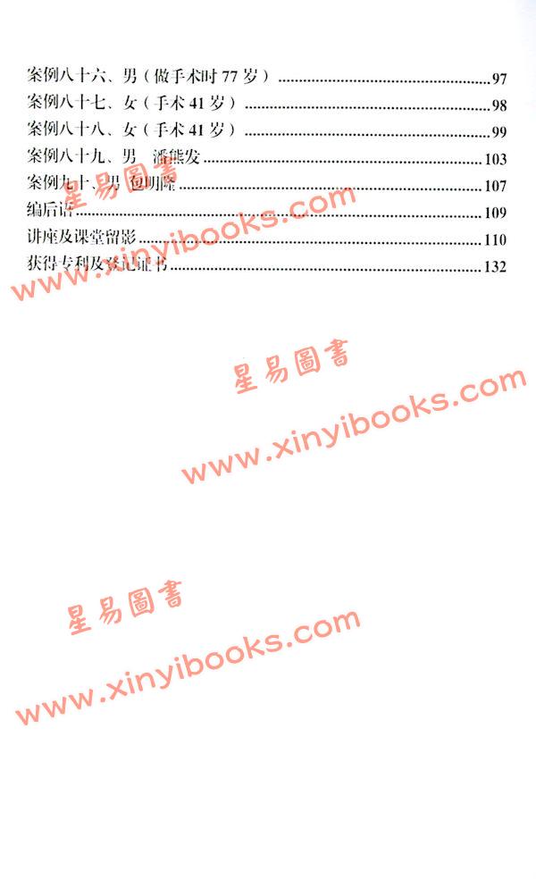 叶沛明：奇门遁甲与健康珍藏版