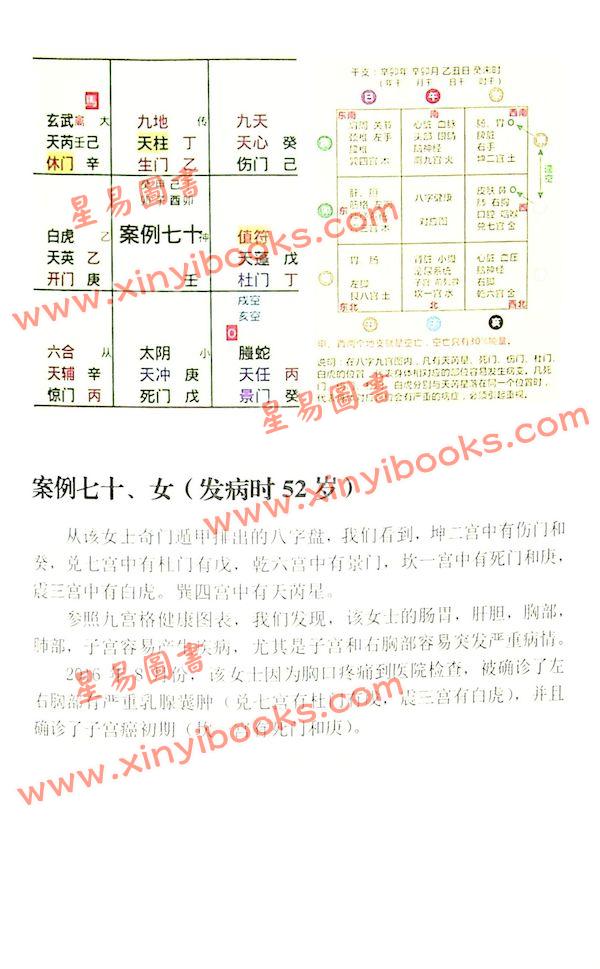 叶沛明：奇门遁甲与健康珍藏版