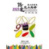 胡肇台：2025阳宅风水指南 最後1本