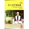 叶沛明：奇门遁甲与健康珍藏版