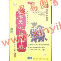 罗量：风水天地万年历（增订版）售罄