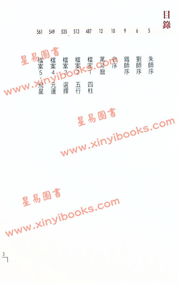 罗量：风水天地万年历（增订版）售罄