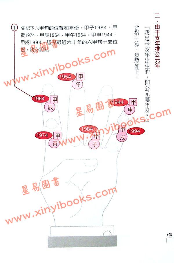 罗量：风水天地万年历（增订版）售罄