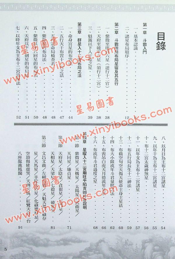 孔日昌/尹维宗：实用紫微斗数入门（華威）