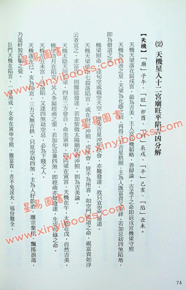 孔日昌/尹维宗：实用紫微斗数入门（華威）