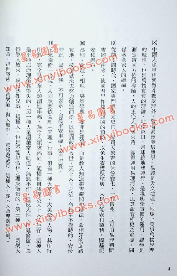 孔日昌/尹维宗：实用紫微斗数入门（華威）